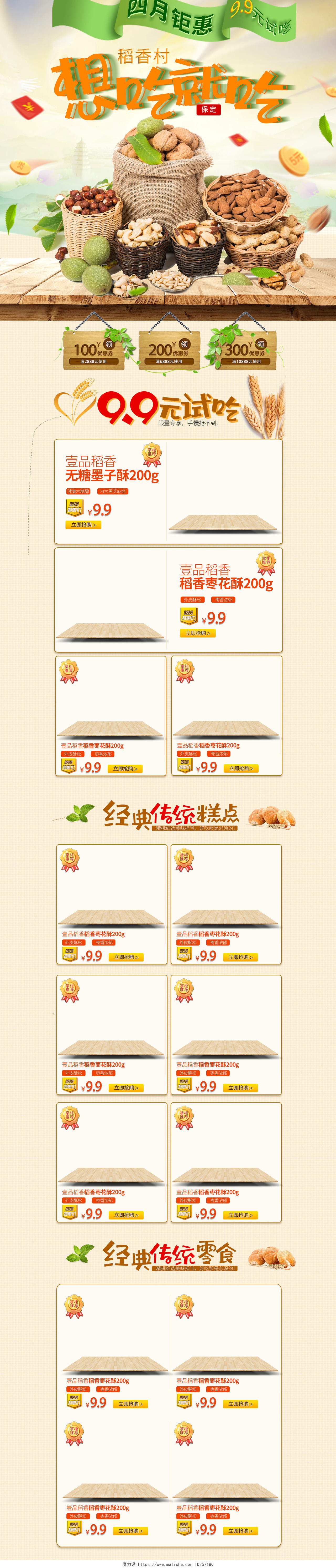 浅黄色木板美味坚果零食糕点pc端手机端首页模板水果
